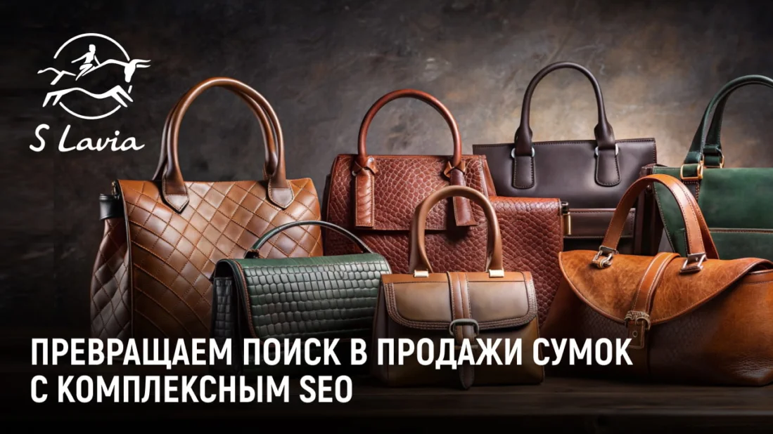 S.Lavia: +30% трафика белыми методами