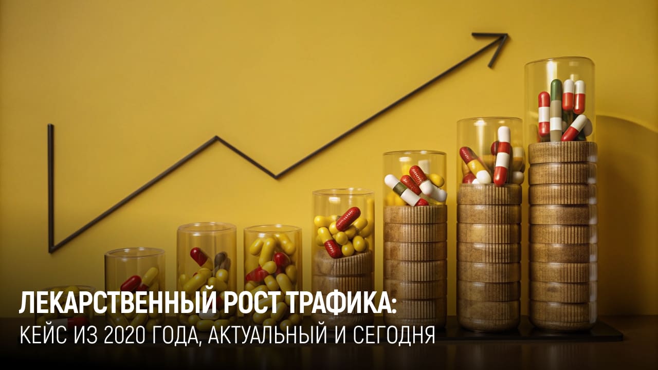 Лекарственные травы: трафик ×2,5 за год