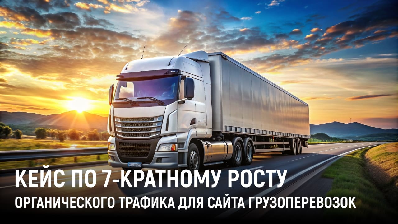Грузоперевозки: с 9 до 65 тысяч посетителей