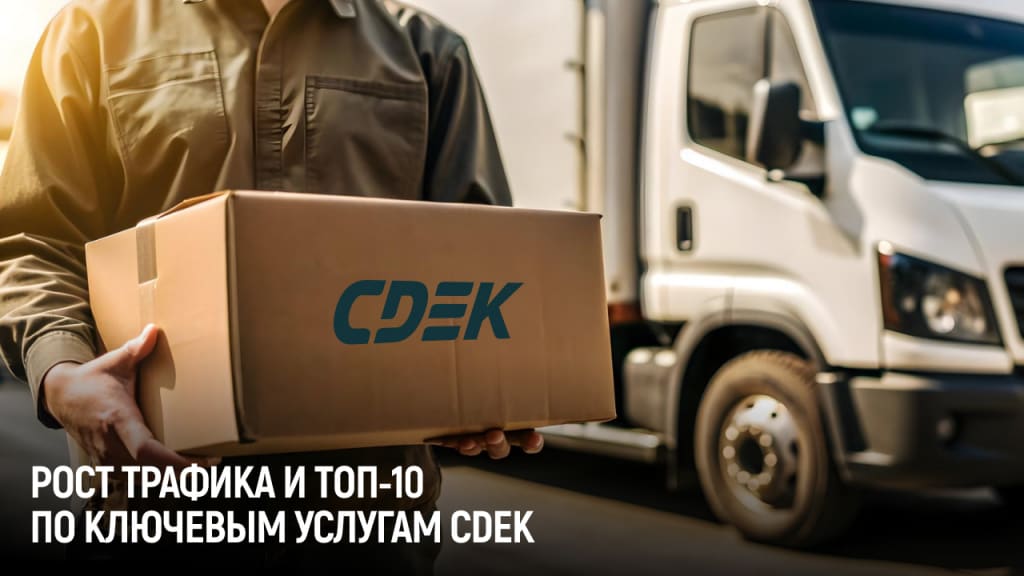 Доставка посылок: из визитки в ТОП-10