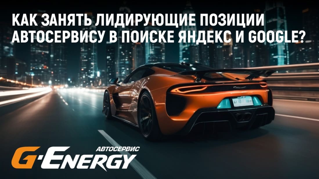 Автосервис: 987 запросов в ТОП-10, 211 в ТОП-3