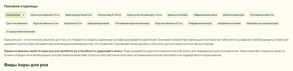 SEO-тексты и перелинковка похожих страниц на категориях