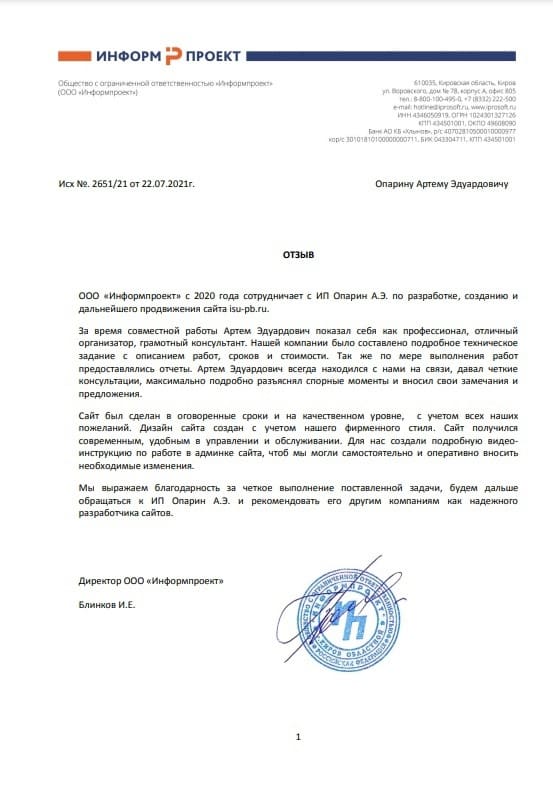 Благодарственное письмо — Информпроект