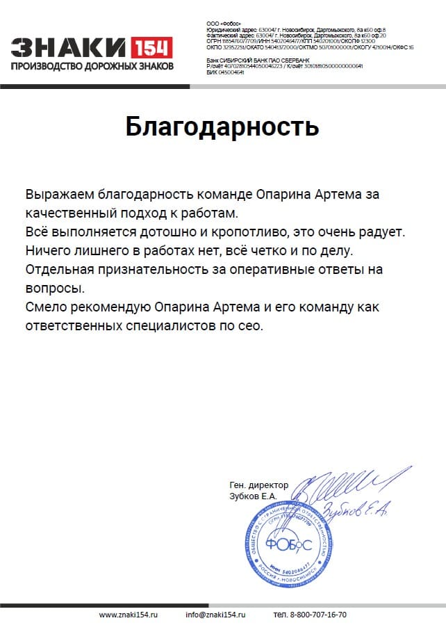 Благодарственное письмо — ЗНАКИ154