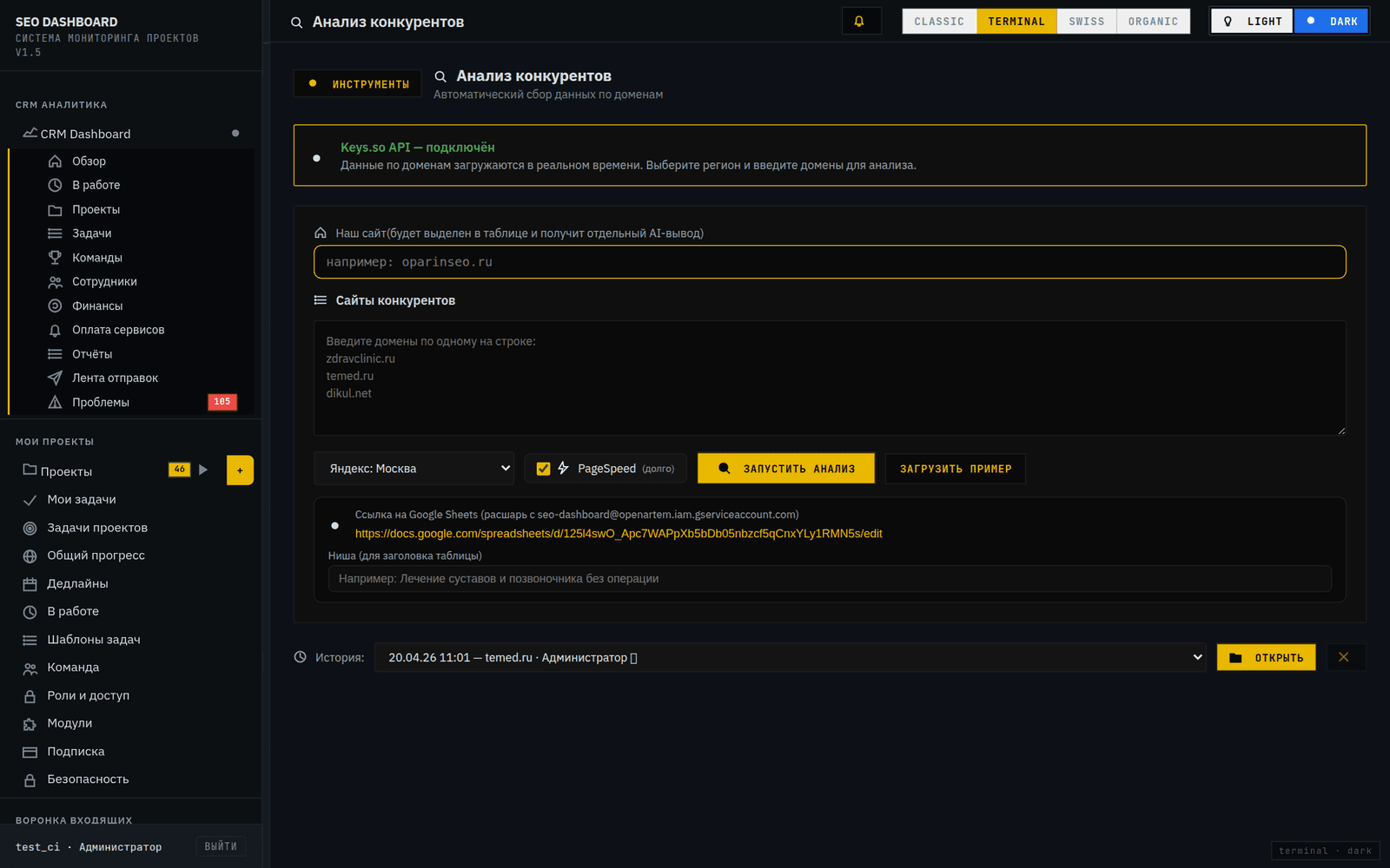 Интерфейс инструмента «Анализ конкурентов»