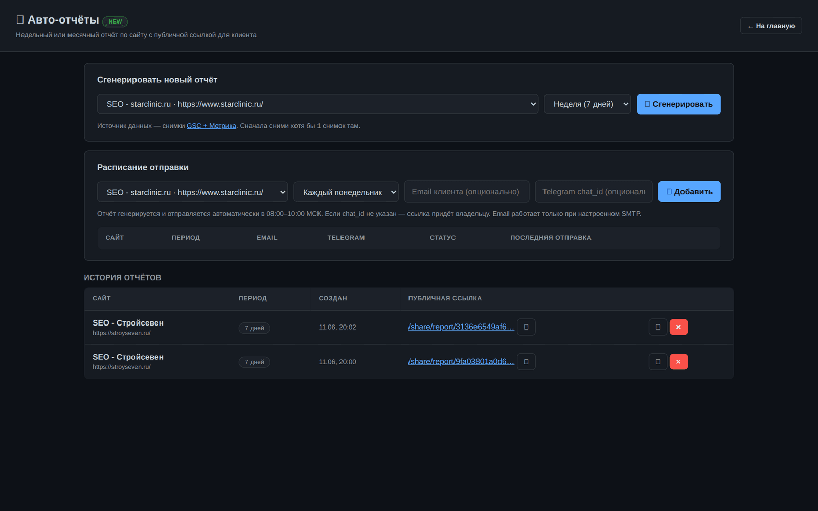 Интерфейс инструмента «Авто-отчёты»