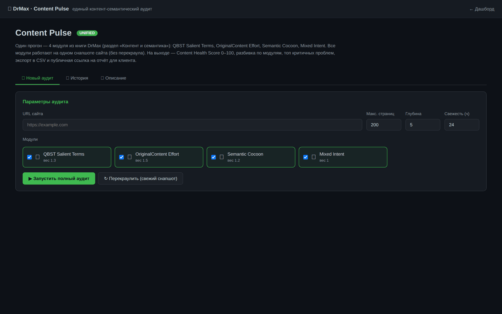 Интерфейс инструмента «Content Pulse»