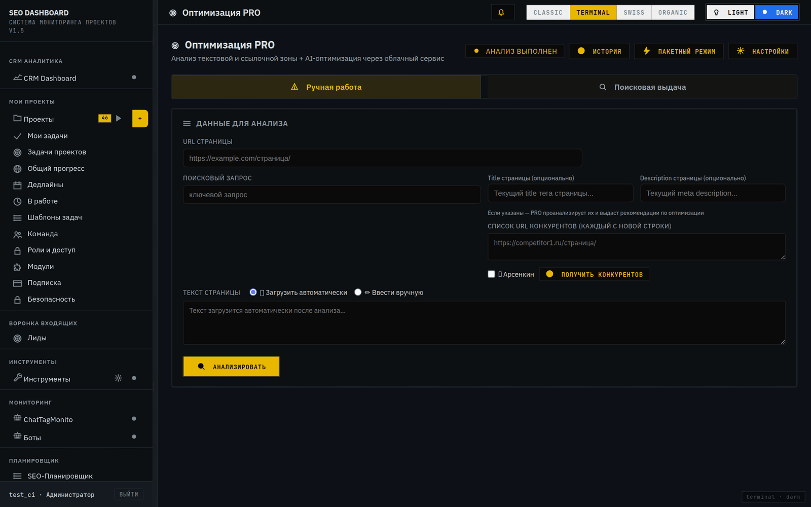 Интерфейс инструмента «Оптимизация страниц под группы запросов»