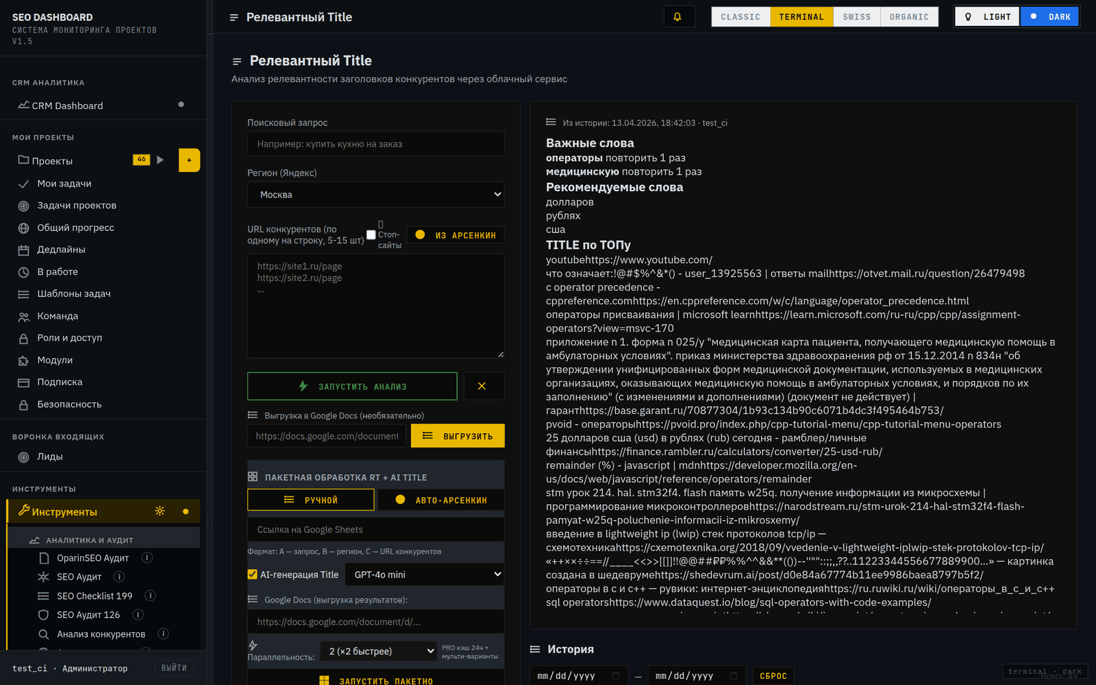 Интерфейс инструмента «Релевантный Title»