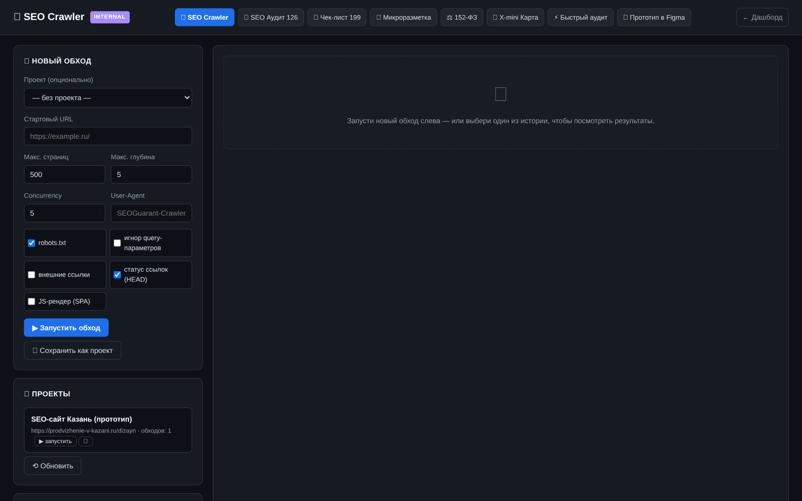 Интерфейс инструмента «SEO Crawler»